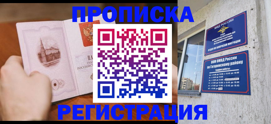 прописка гарантия в Феодосии